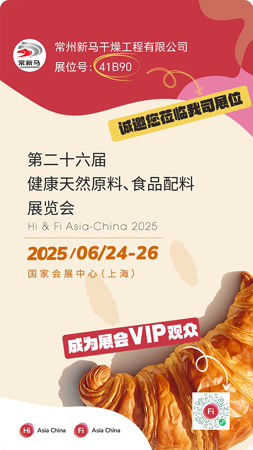 新馬干燥展會 新馬干燥展會